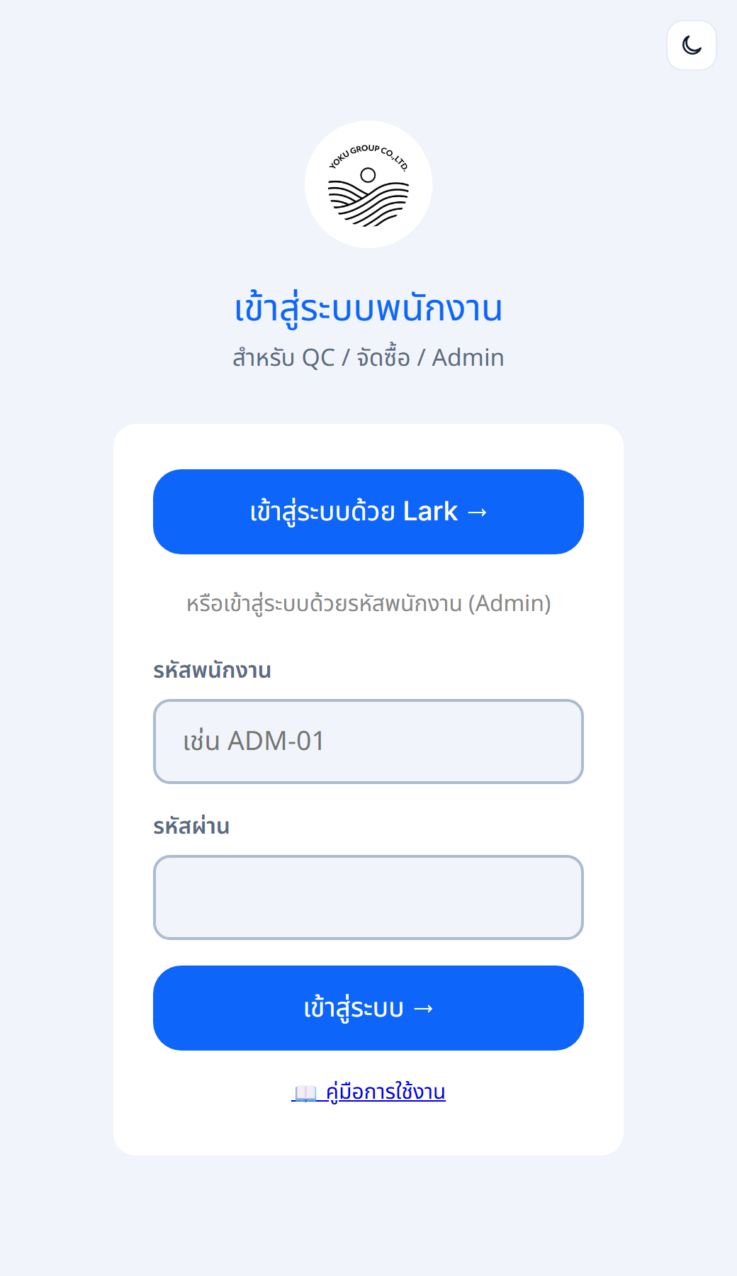 หน้าเข้าสู่ระบบพนักงาน