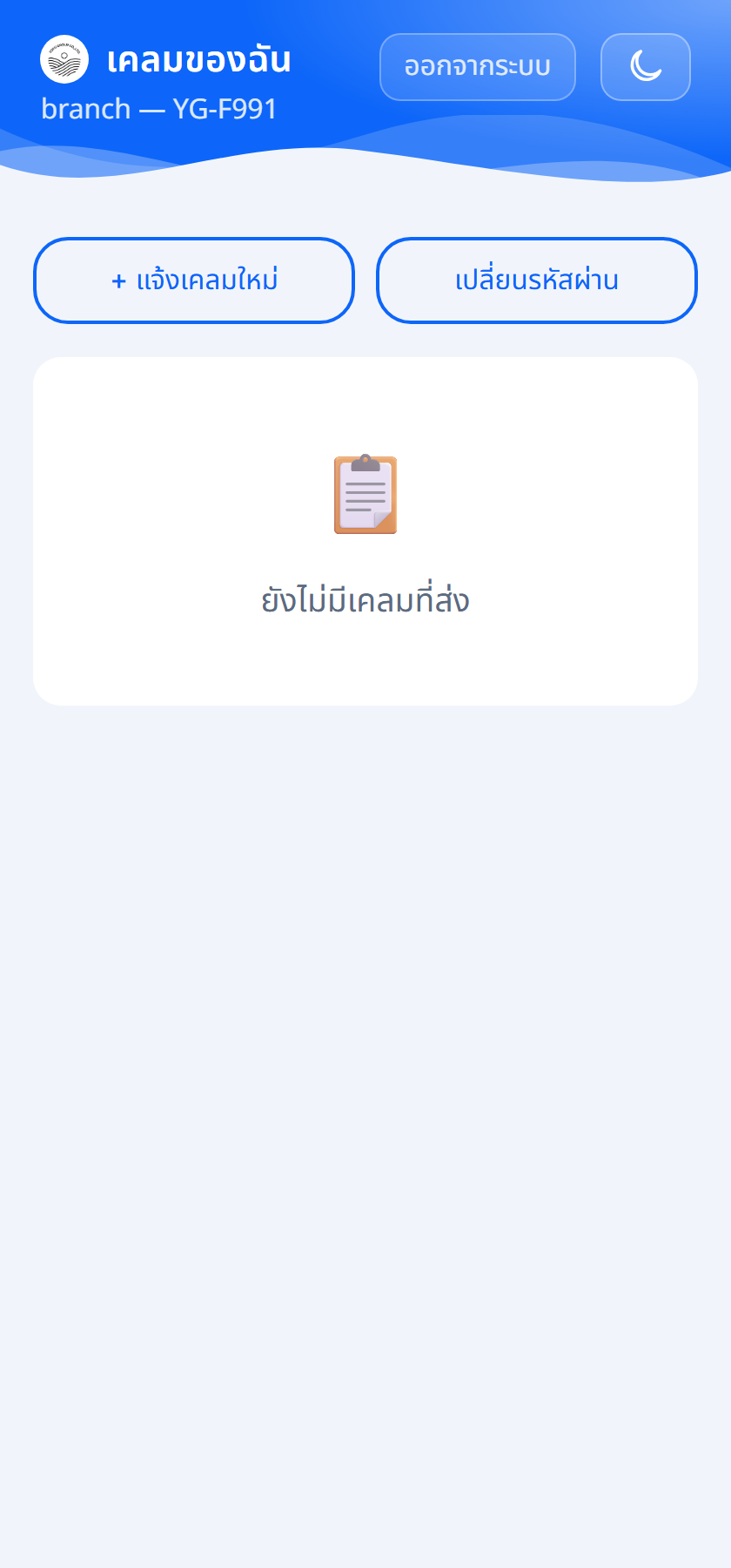 หน้าเคลมของฉัน