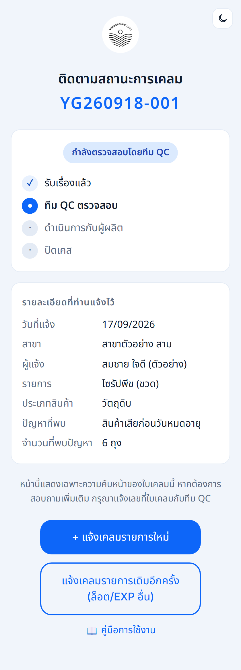 หน้าติดตามสถานะเคลม